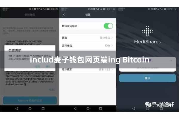 includ麦子钱包网页端ing Bitcoin