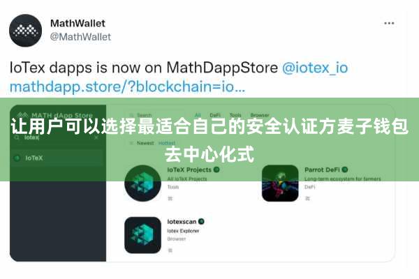 让用户可以选择最适合自己的安全认证方麦子钱包去中心化式